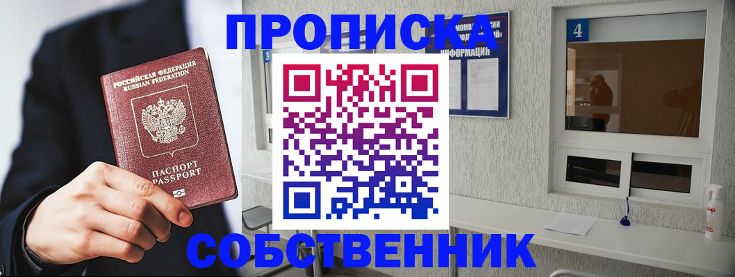 временная регистрация надежно в Емве